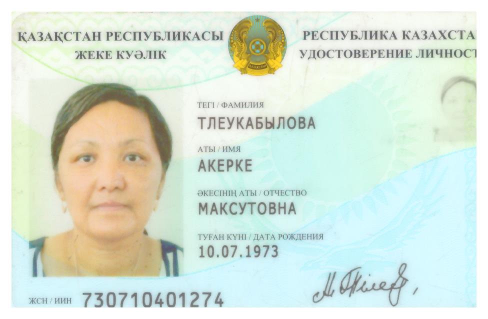 C:\Users\ЗЛИХА\Desktop\рабочий стол беті 2024 ақпан айы\Паспорт әйел адам\т.jpeg