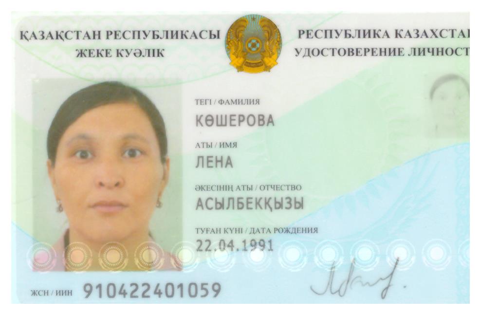 C:\Users\ЗЛИХА\Desktop\рабочий стол беті 2024 ақпан айы\Паспорт әйел адам\ле.jpeg