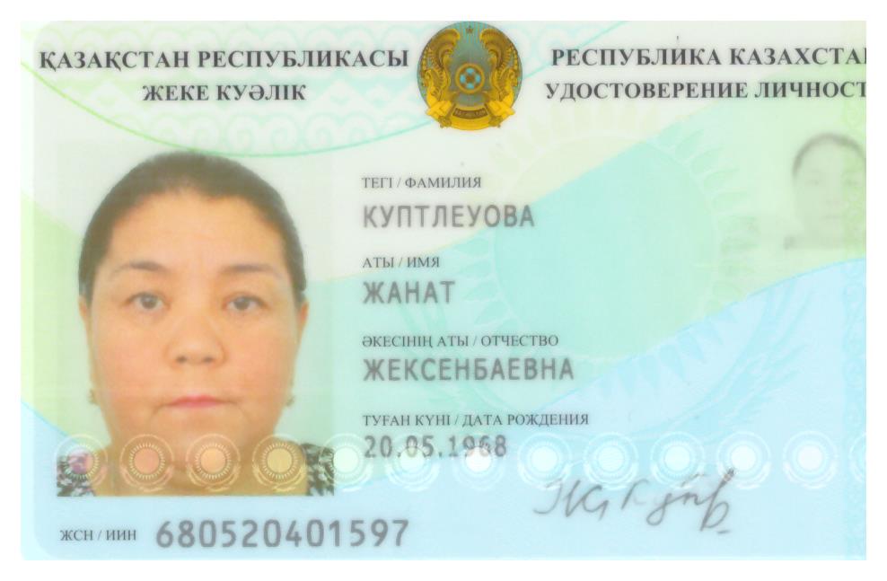 C:\Users\ЗЛИХА\Desktop\рабочий стол беті 2024 ақпан айы\Паспорт әйел адам\11.jpeg